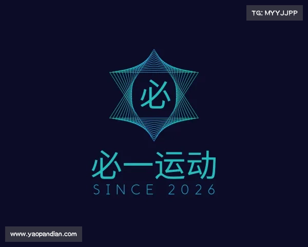 知道必一